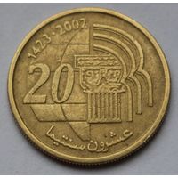 Марокко 20 сантимов, 2002 г.