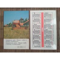 Карманный календарик. Гродненская область .1986 год