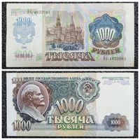 1000 рублей СССР 1992 г. (серия ВА)