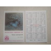 Карманный календарик. Красная книга Узбекской ССР. 1982 год