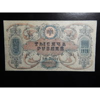 Россия 1000 рублей 1919 г Деникин в.з.вензель