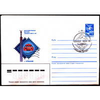ХМК + СГ. СССР 1986. Филвыставка "БОЛЬШАЯ ВОЛГА-86". СГ Куйбышев