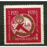 50 лет Азербайджанской ССР. 1970. Чистая