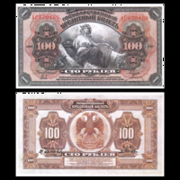[КОПИЯ] 100 рублей 1918г. (Амер. выпуск) водяной знак