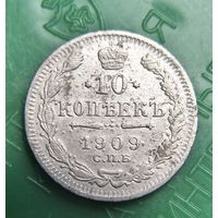 10 копеек 1909 распродажа коллекции