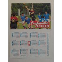 Карманный календарик. Спортивная газета . 1990 год