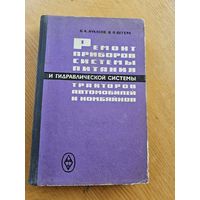 РЕМОНТ ПРИБОРОВ СИСТЕМЫ ПИТАНИЯ ТЕХНИКИ.