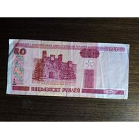 50 рублей Беларусь Вв 2575370