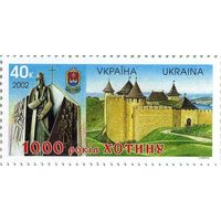1000 лет Хотину Крепость Украина 2002 **