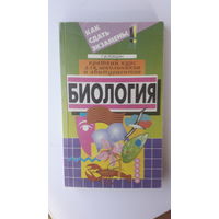 Биология .1998г.