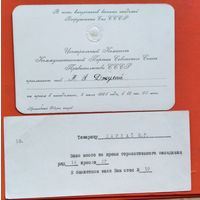 Приглашение на прием в ЦК КПСС и Правительство СССР. 1968 г.