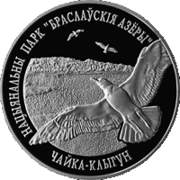 Чайка серебристая. Национальный парк "Браславские озера". 20 рублей. 2003 год