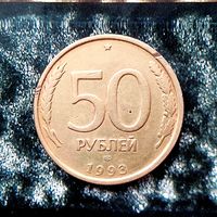 50 рублей 1993 года (ЛМД)  Российская Федерация. Банк России (1992-1996). Не магнетик.