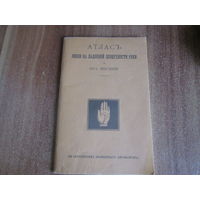 Книга"Атлас линий на ладонной поверхности руки и их значение"