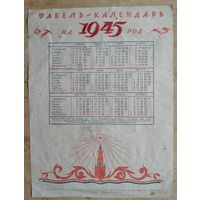 Календарь 1945 г