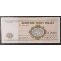 20000 рублей 1994 года, серия АР - UNC - узкая башня