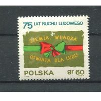 1970 Польша Mi PL 2006 - 75 лет Крестьянскому Движению в Польше - 1 марка MNH ** юбилеи \ПЛ