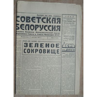 Газета "Советская Белоруссия" 17 сентября 1967 г.
