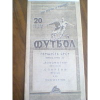 20.05.1958--Локомотив Винница--Спартак Минск