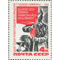 50-летие советской власти в Эстонии СССР 1968 год (3695) серия из 1 марки