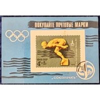 1979 год. Филателия. Олимпиада-80. Плавание (2)