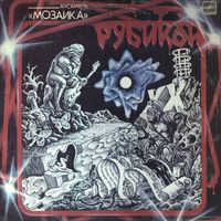 Мозаика, Рубикон, LP 1987