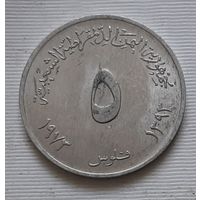 5 филсов 1973 г. Йемен