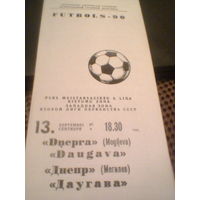 13.09.1990--Даугава Рига--Днепр Могилев