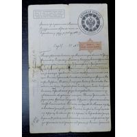 Актовая бумага Минского нотариального архива. 1908 г. Размер 23.5-37.5 см.