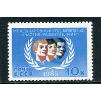 СССР. 1985 год. Международный год молодежи