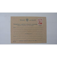 СССР Почта . Уведомление о вручении     ( чистое )