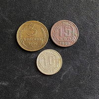 Монеты СССР 1939г. одним лотом