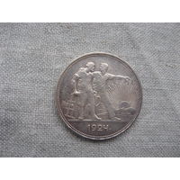 1 Рубль 1924 год ПЛ  от 1 рубля без МЦ