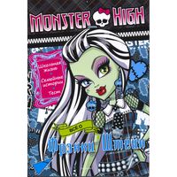 Раскраски с наклейками Монстер "Monster High" Фрэнки Штейн новая в наличии