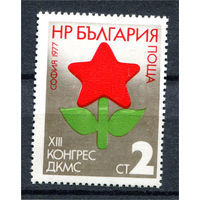 Болгария - 1977г. - 13-й конгресс коммунистической молодёжной ассоциации - полная серия, MNH [Mi 2608] - 1 марка