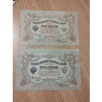 РОССИЯ 3 РУБЛЯ 1905, 2 шт. (Шипов/Афанасьев и Овчинников