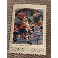 СССР 1973. Дейнека А.А. Хоккеисты. Марка из серии