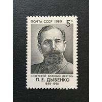 100 лет Дыбенко. СССР,1989, марка