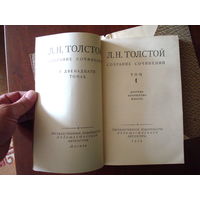 Л.Толстой, Собрание сочинений в 12 томах (в суперобложке), 1958г.