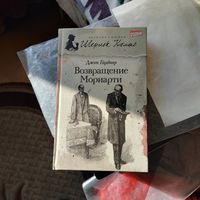 Шерлок Холмс. Джон Гарднер.  Возвращение Мориарти.