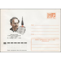 Художественный маркированный конверт СССР N 77-364 (05.07.1977) Советский ученый в области ракетно-космической науки и техники Ф.А. Цандер  (1887-1933)