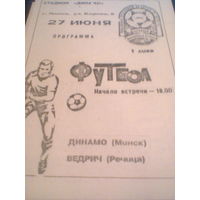 27.06.1992--Динамо Минск--Ведрич Речица--тираж 200 штук