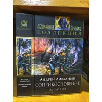 Ливадный Андрей "Соприкосновение:Восход Ганимеда. Смертельный контакт". Серия "Абсолютное оружие".