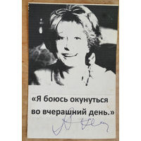 Автограф актрисы Лии Ахеджаковой. На карточке.