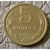 5 копеек 1983 года.