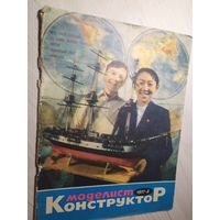 Журнал "Моделист Конструктор 1977г\2