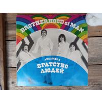 Ансамбль Братство Людей (Brotherhood Of Man) - Мелодия, РЗГ - 1983 г.