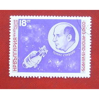 Болгария. Космос. ( 1 марка ) 1975 года. 4-14.