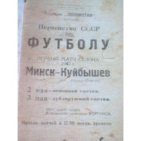 02.05.1947-- Крылья Советов Куйбышев--Динамо Минск