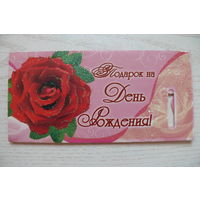 Открытка, конверт для денег; подписана (РФ, Русский дизайн, Стезя).